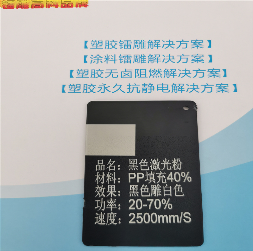 激光打字白色PP滑石粉填充料黑色激光打标粉