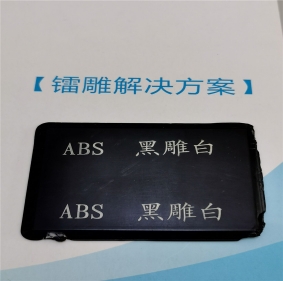 ABS塑料镭雕粉
