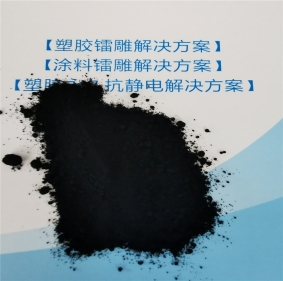 广州油墨激光标记颜料激光粉