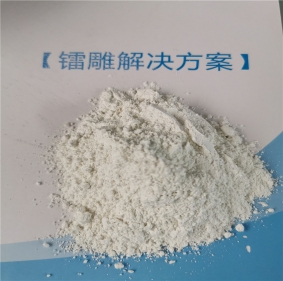 保定激光打标黑色环氧树脂涂料白色激光粉