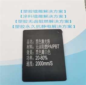 舟山激光打字白色PA6增强料黑色激光打标粉