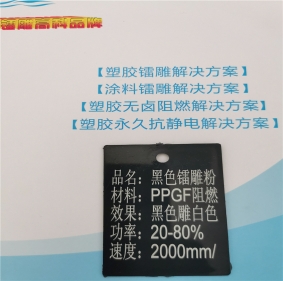 激光打字白色聚丙烯PP料黑色激光打标母粒