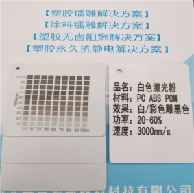 上海激光打字黑色HDPE料白色激光打标镭雕母粒
